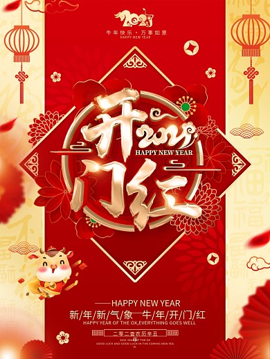 原创红色喜庆2021牛年开门红海报