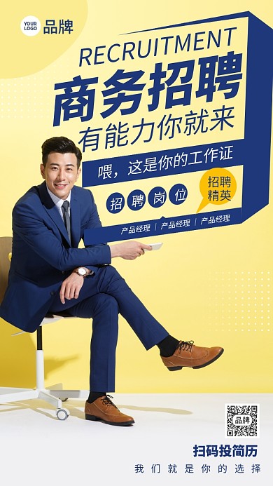 简约大气人才招聘商务男性摄影图海报