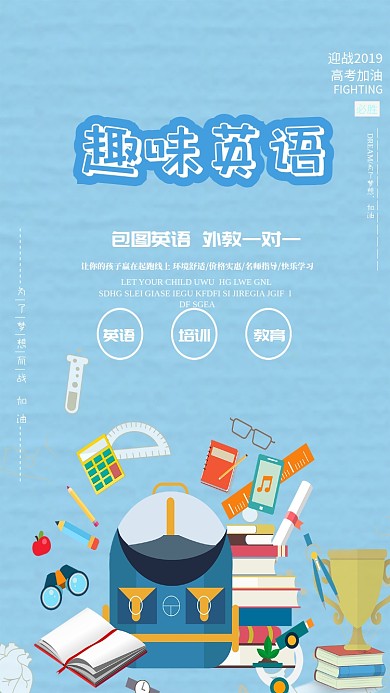 趣味英语宣传手机海报