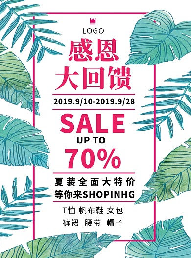 夏季感恩回馈促销宣传单