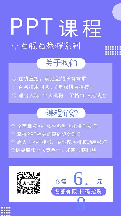 PPT教程紫色简约手机创意海报