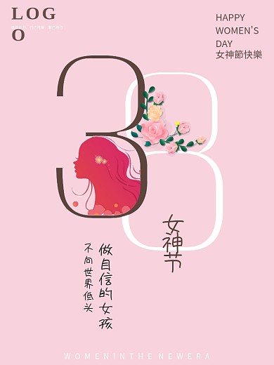 38女神节妇女节快乐节日大促活动海报