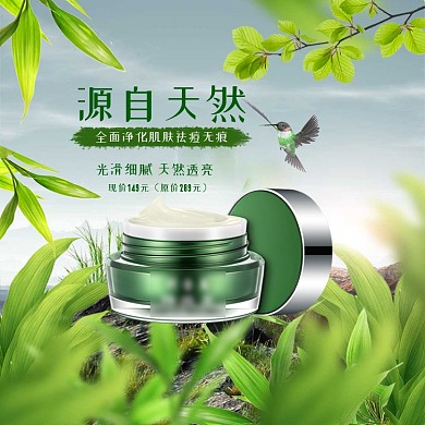 源自自然绿色护肤品牌淘宝直通车图片