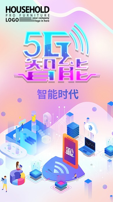 5G智能时代生活宣传海报
