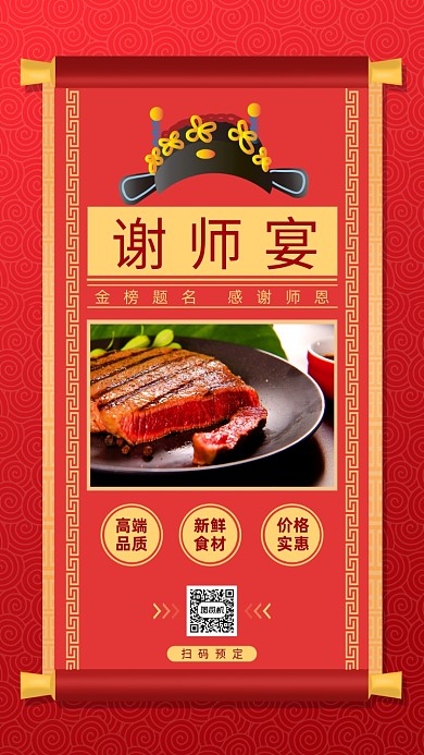 谢师宴考后餐饮促销海报