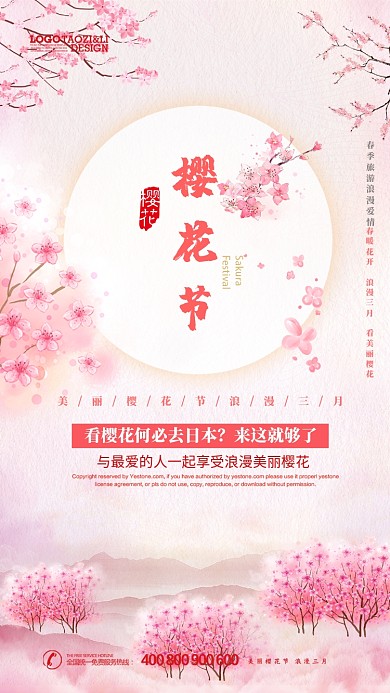 粉色清新浪漫樱花节手机宣传海报