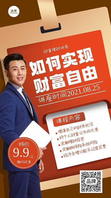 财富投资理财讲座摄影图海报