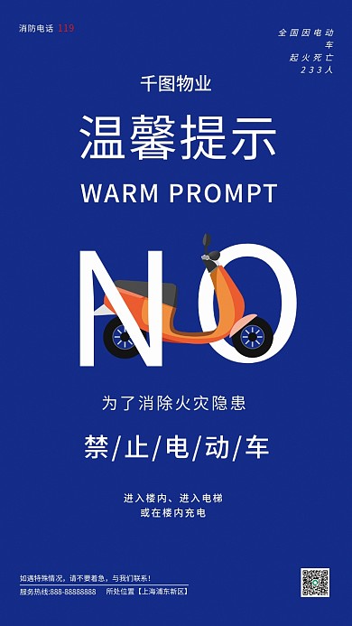 电动车消防安全禁止电动车进入楼内海报