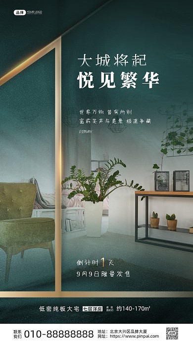 房地产宣传倒计时房间摄影图海报