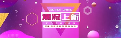 炫酷紫色春季焕新淘宝banner