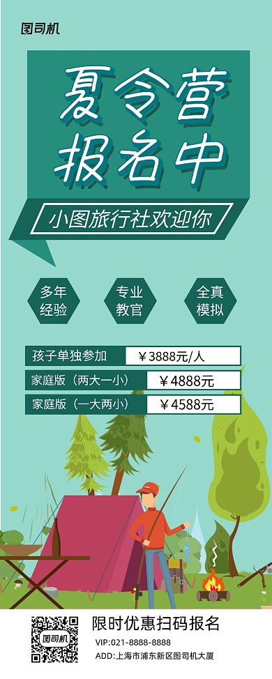 绿色卡通夏令营报名中宣传易拉宝