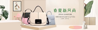 春季上新女包时尚电商淘宝banner