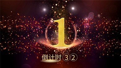 促销过年倒计时黑金字片头视频图黑色背景