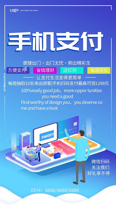 蓝色简约手机支付手机画报海报