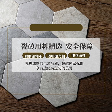 简约风家居建材地板地砖电商主图