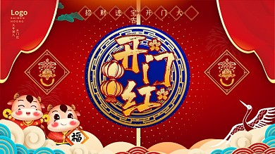红色中国风新年开门红开工大吉喜庆展板