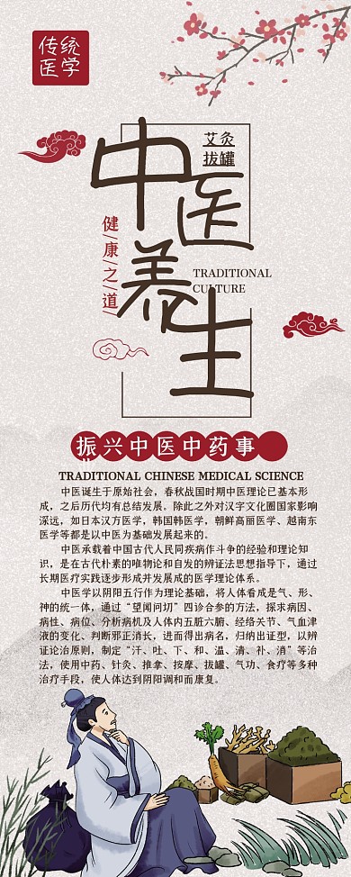 中医易拉宝中医养生展架