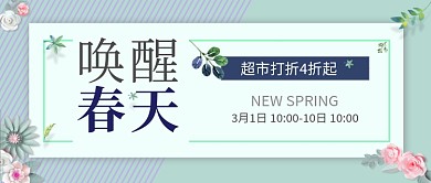 唤醒春天简约公众号首图