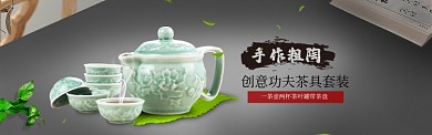 创意功夫茶具促销淘宝banner
