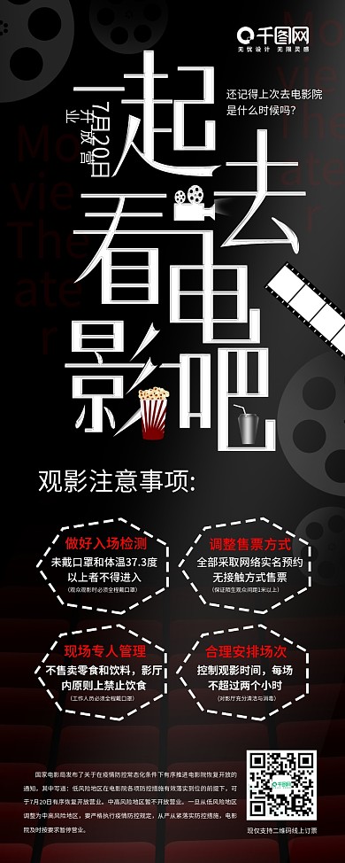 电影院观影注意事项易拉宝