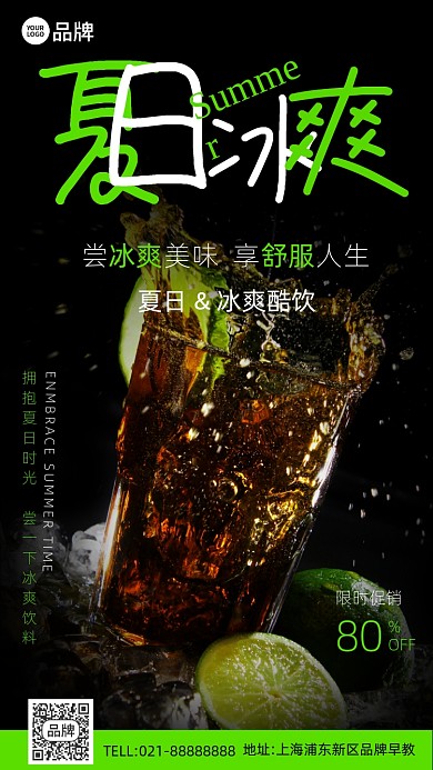 夏日冰爽柠檬饮料清新手机海报Pro