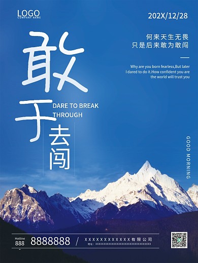 正能量早安海报励志语录日签朋友圈美景配图