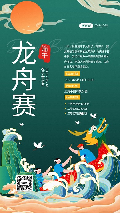 端午节龙舟赛活动宣传手机海报