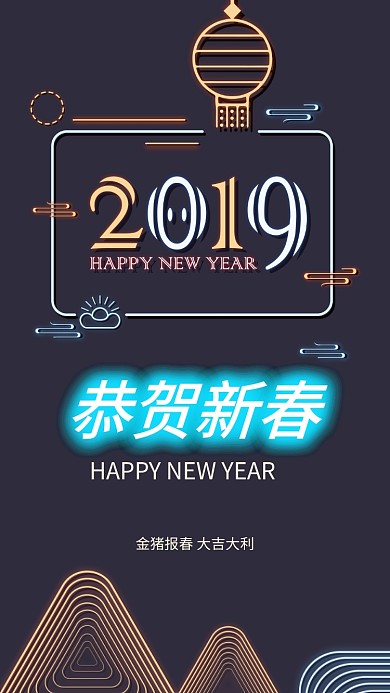 2019创意新年海报
