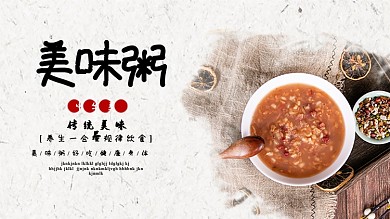 古风美味粥营养健康