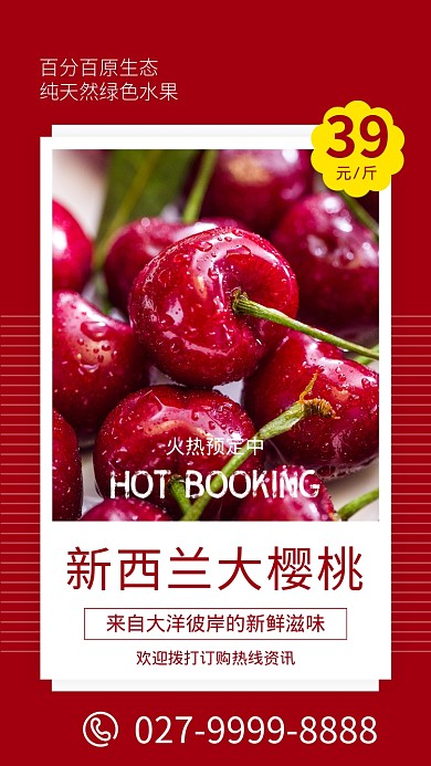 红色新西兰大樱桃水果单品促销宣传海报