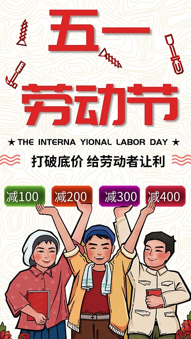 五一劳动节放假促销红色人物红旗手机海报