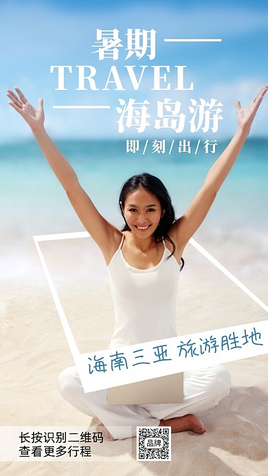 旅游出行暑期旅游海边女孩摄影图海报
