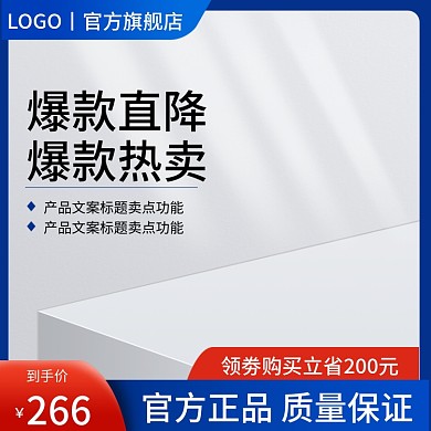 数码产品促销通用淘宝主图