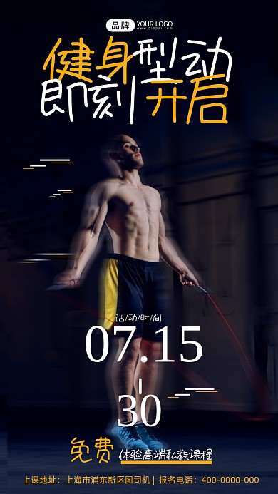 健身体验高端私教课程摄影图海报