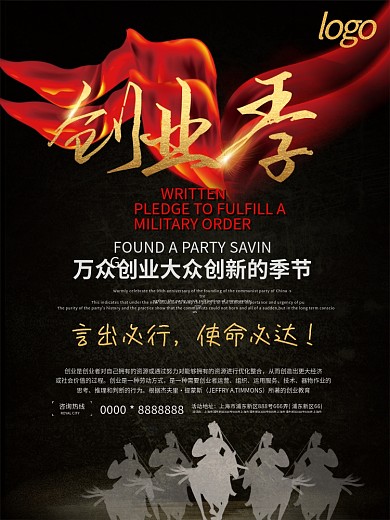黑金风创业创新海报