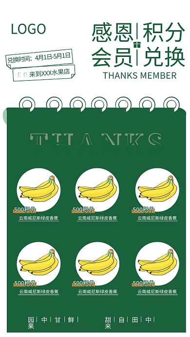 积分兑换会员积分水果积分绿色海报