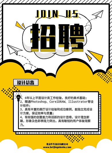 纯真年代卡通青春招聘海报