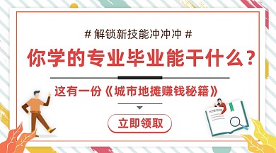 地摊赚钱秘籍创意简约手机横图