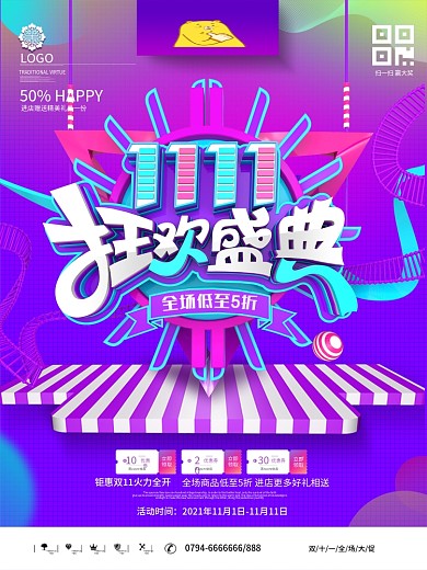 C4D创意双11狂欢嘉年华双11促销海报