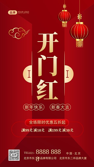开门红开工大吉促销摄影图海报