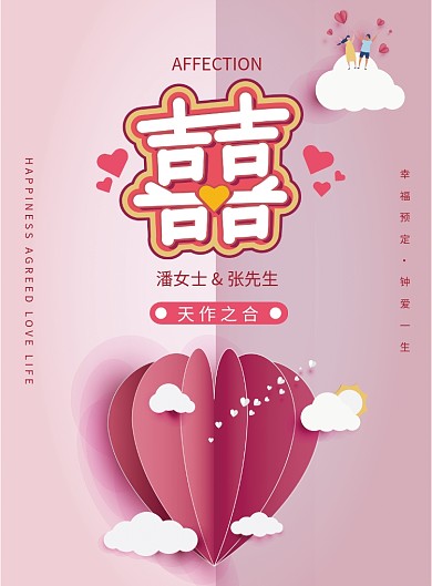 粉色浪漫婚庆海报