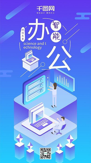 25D智能办公科技未来渐变插画手机用图