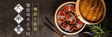 美团大闸蟹美食食品海报
