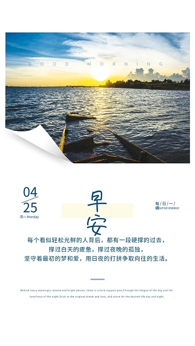 简约正能量心语日签朋友圈励志早安海报