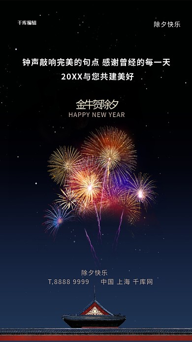 除夕烟花古建筑蓝色创意简约海报