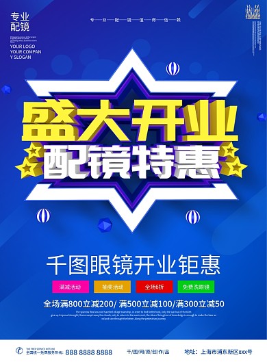 眼镜店开业促销传单