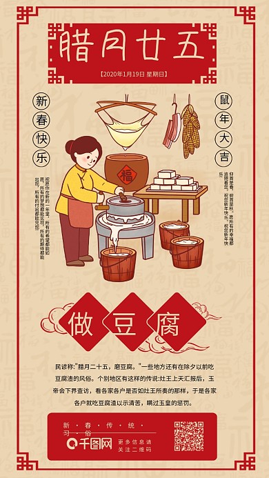 春节年前习俗做豆腐日签传统系列手机海报