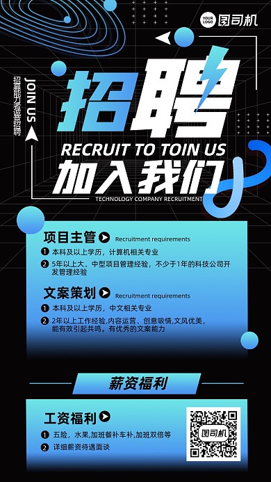 招聘蓝色简约时尚风手机海报