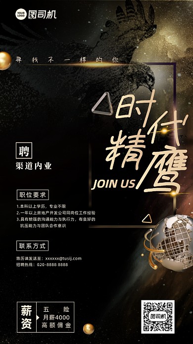 时代精英黑金简约大气手机海报