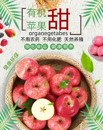 时尚简约有机苹果生鲜促销海报
